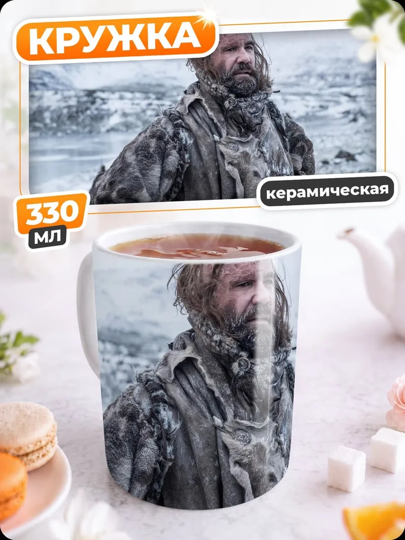 Кружка керамическая Человек в снегах