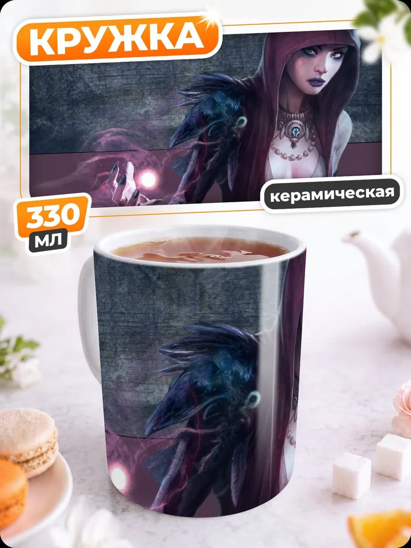 Кружка керамическая темная колдунья