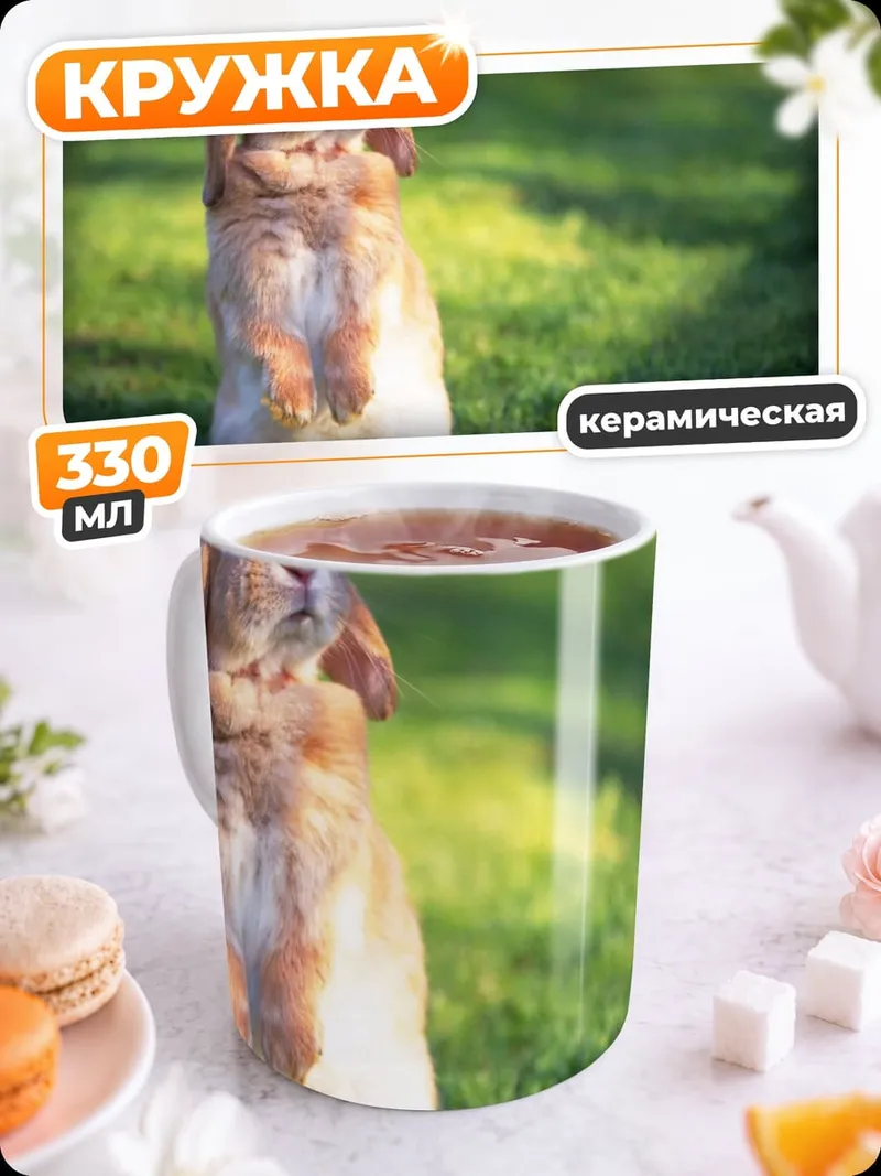Кружка керамическая пушистый кролик