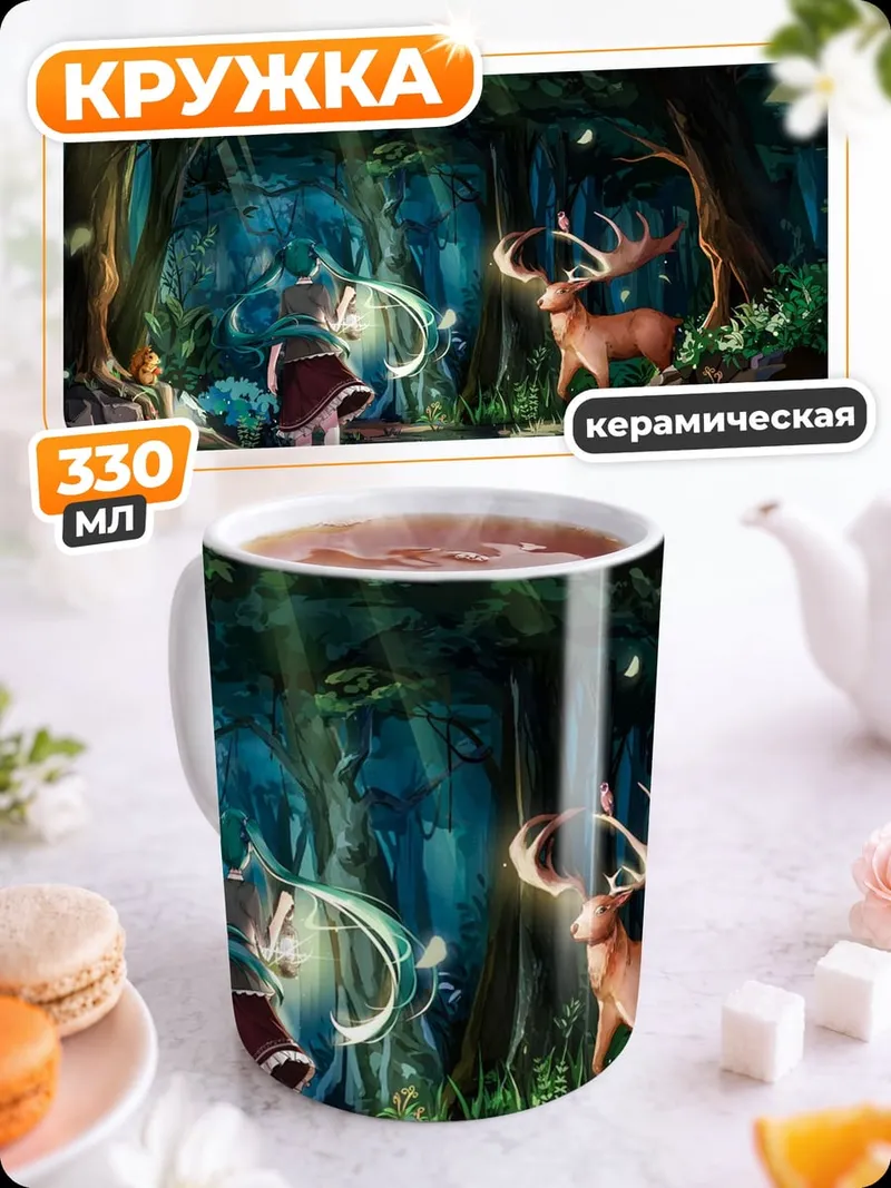Кружка керамическая волшебный лес