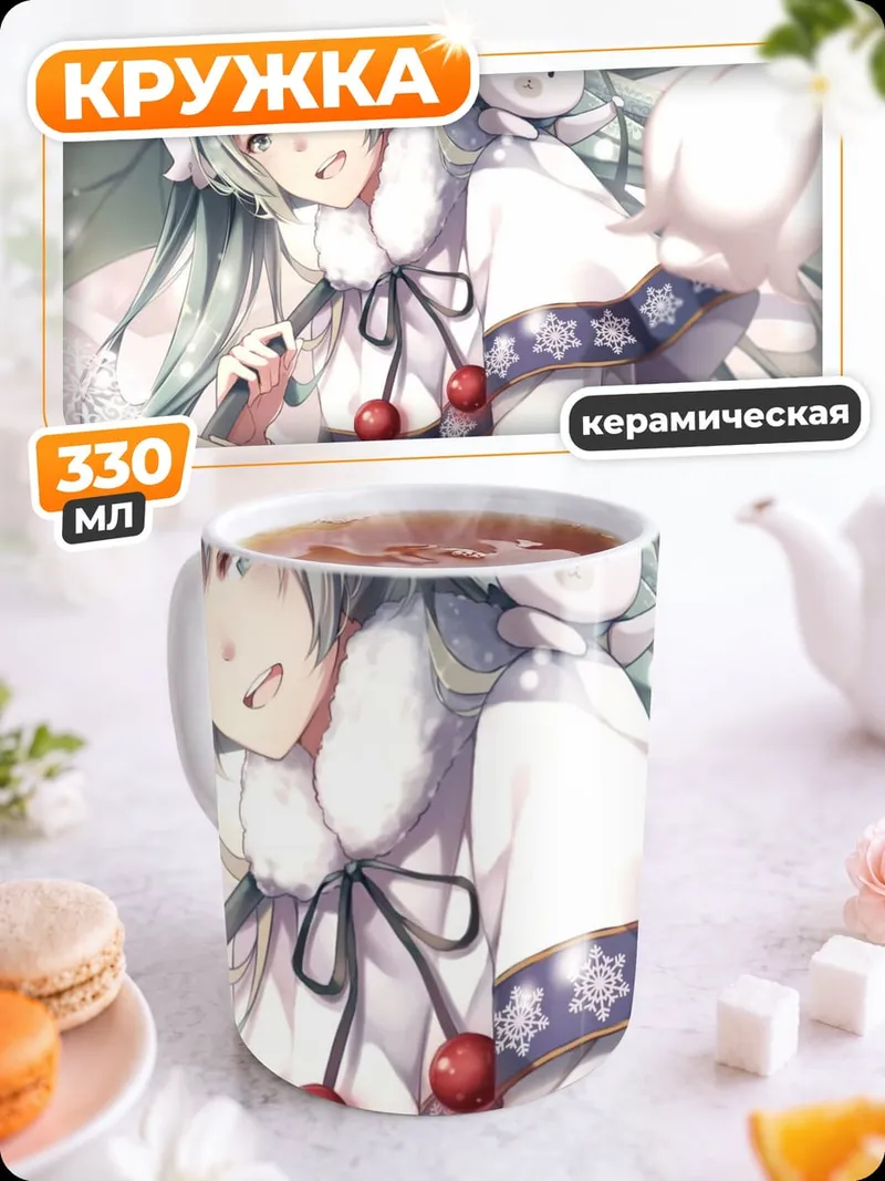 Кружка керамическая Мику зимняя сказка
