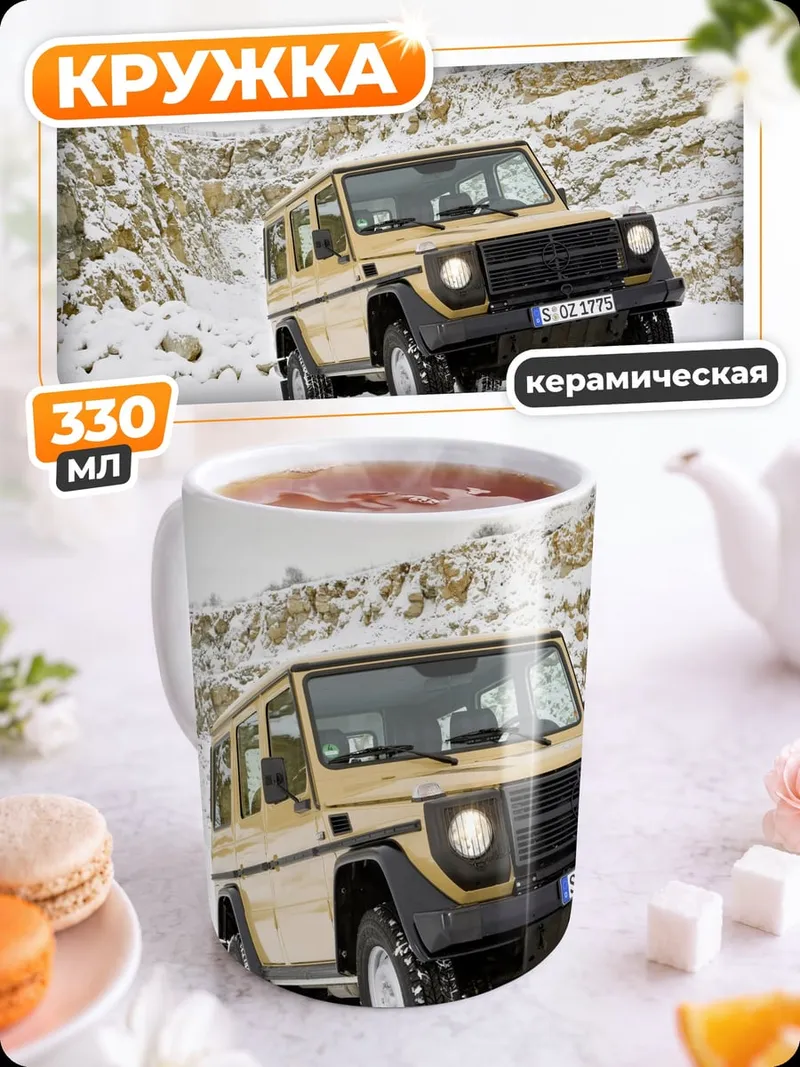 Кружка керамическая Внедорожник в снегах