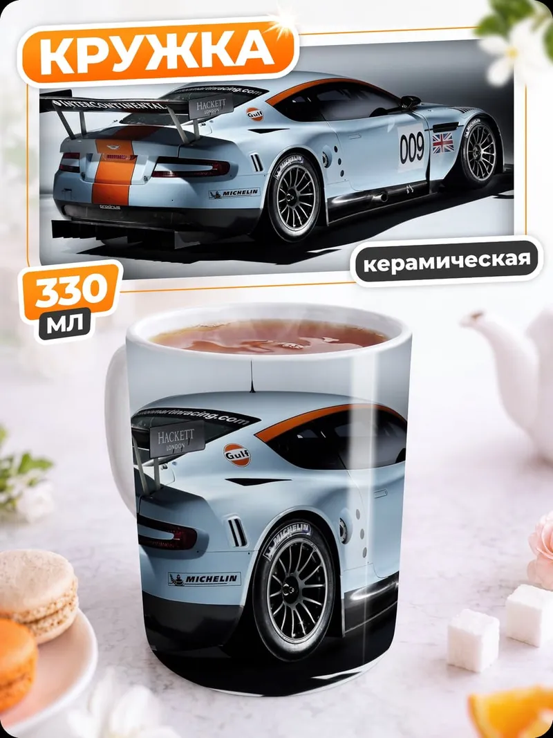 Кружка керамическая Гоночный автомобиль