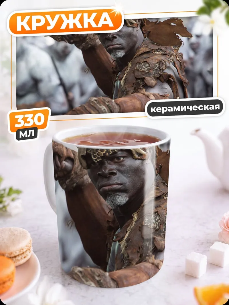 Кружка керамическая Воин племени