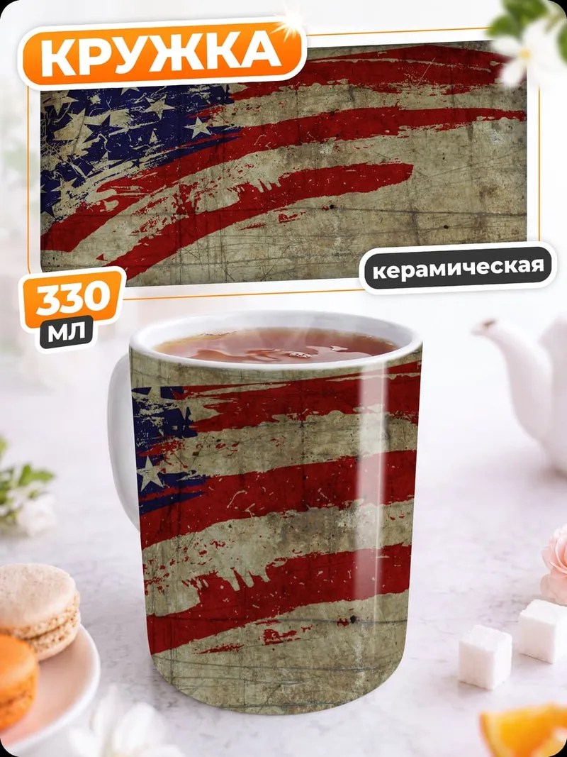 Кружка керамическая Американский флаг