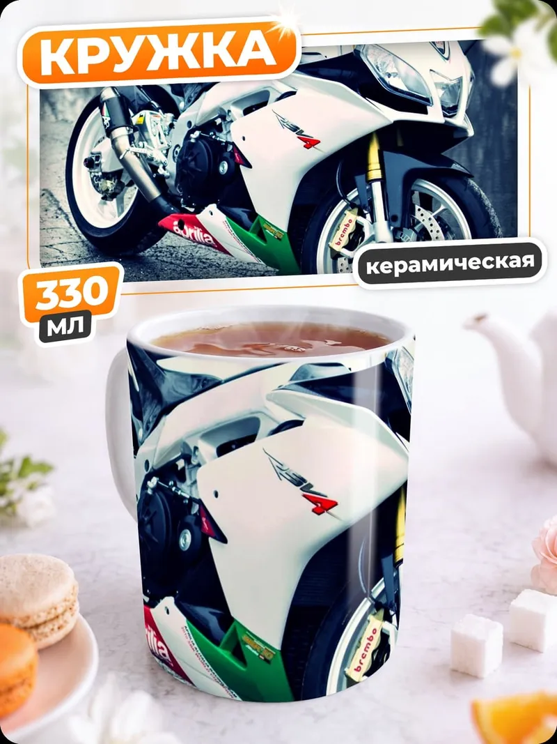 Кружка керамическая Спортивный мотоцикл