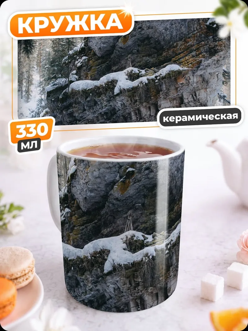 Кружка керамическая Зимний пейзаж