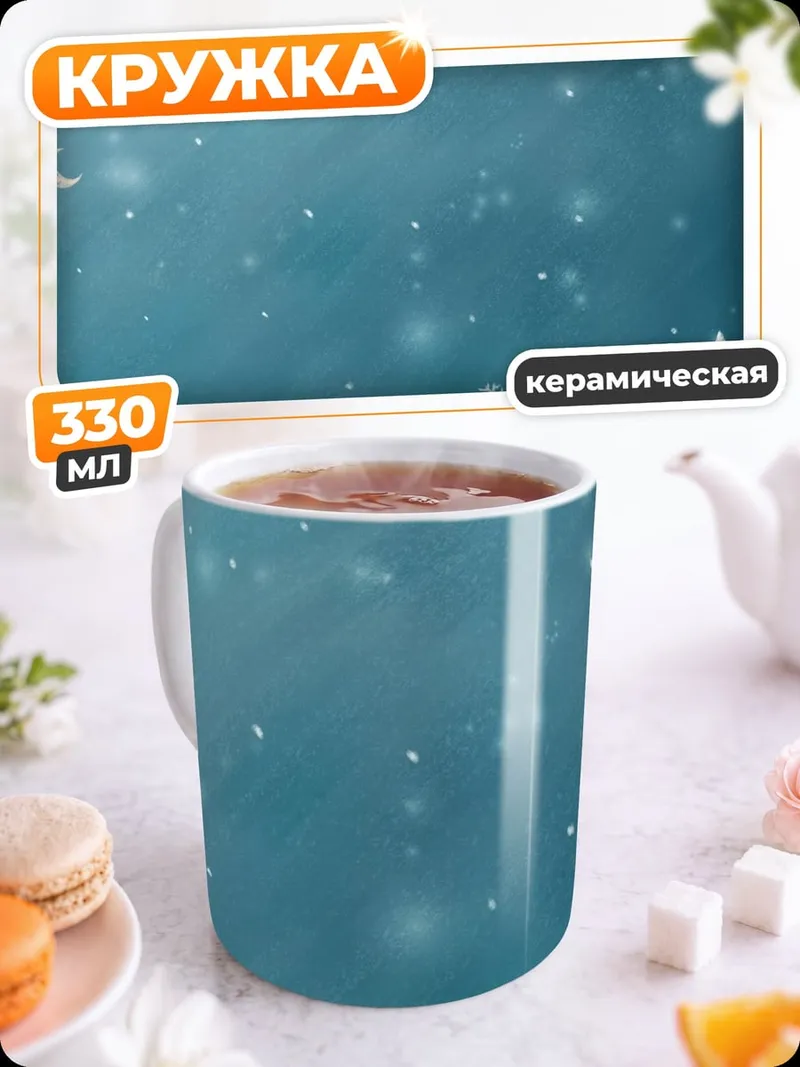 Кружка керамическая Зимняя ночь в деревне