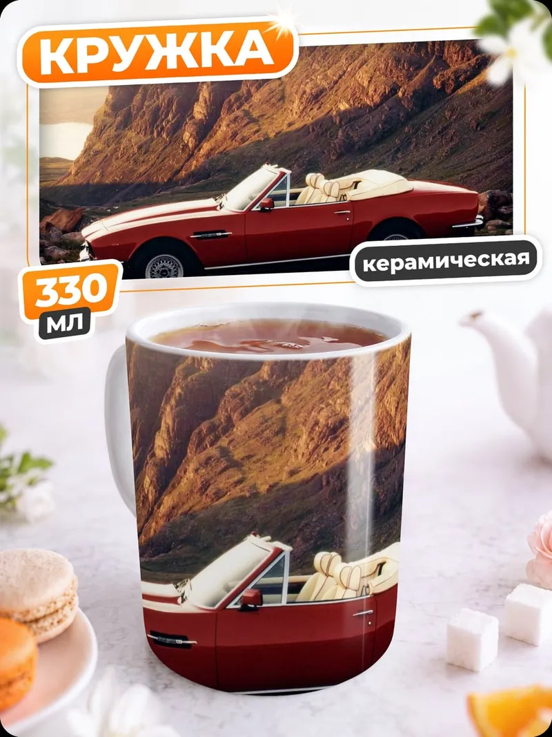 Кружка керамическая Красный кабриолет в горах