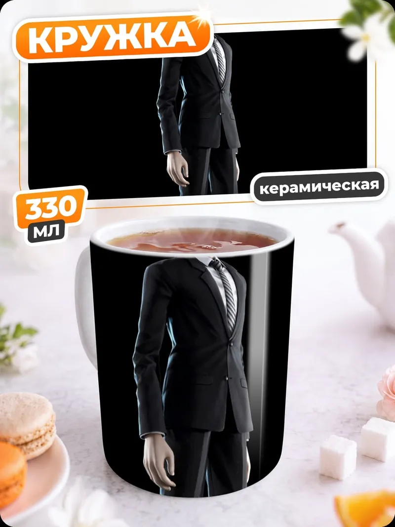 Кружка керамическая Человек в костюме