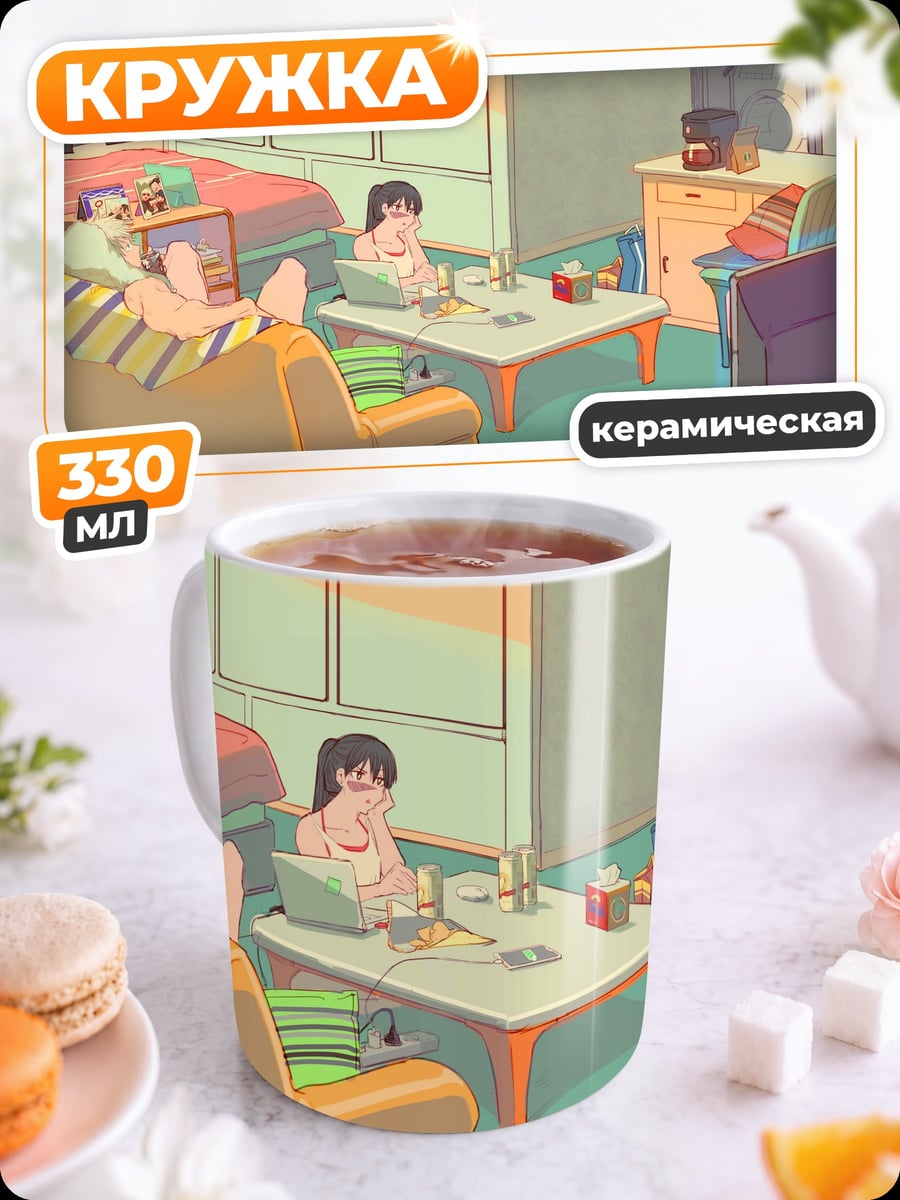 Кружка керамическая Девушка в комнате