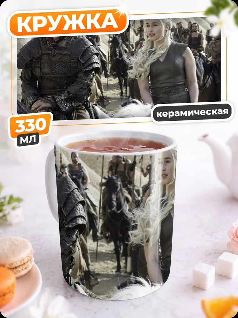 Кружка керамическая Дейенерис Таргариен