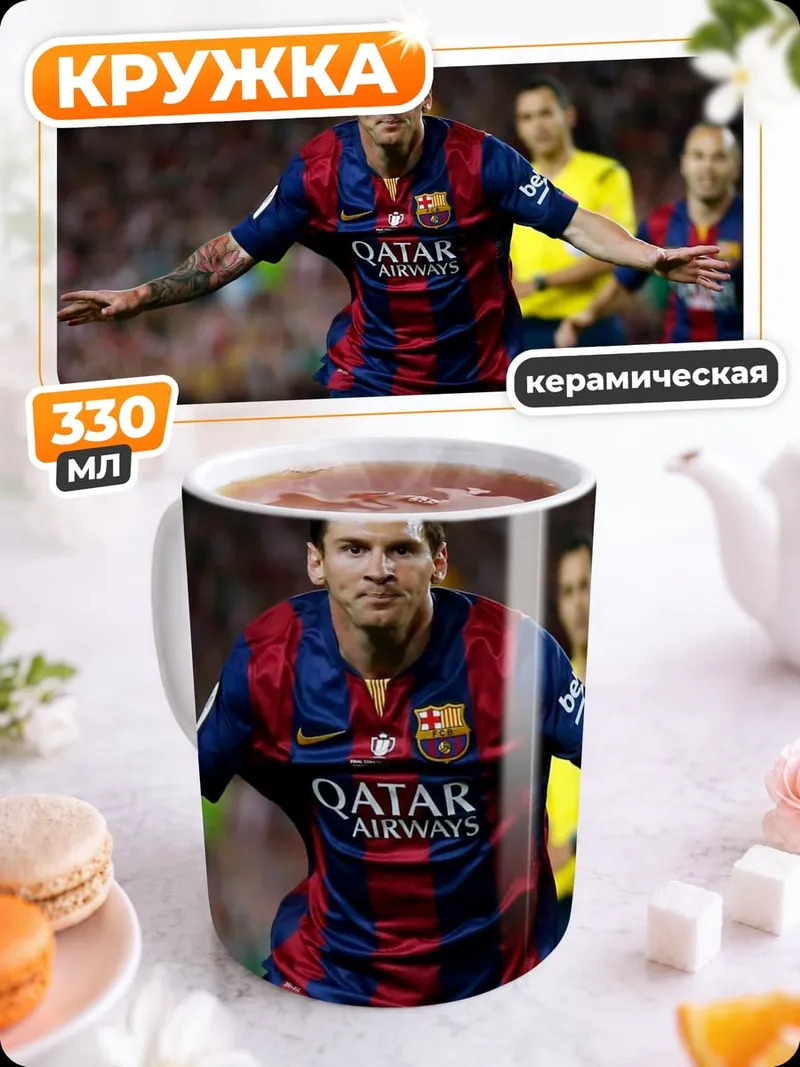 Кружка керамическая футболист Месси