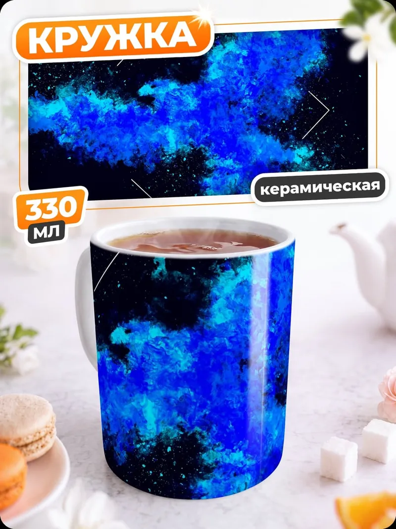 Кружка керамическая Синяя птица из дыма