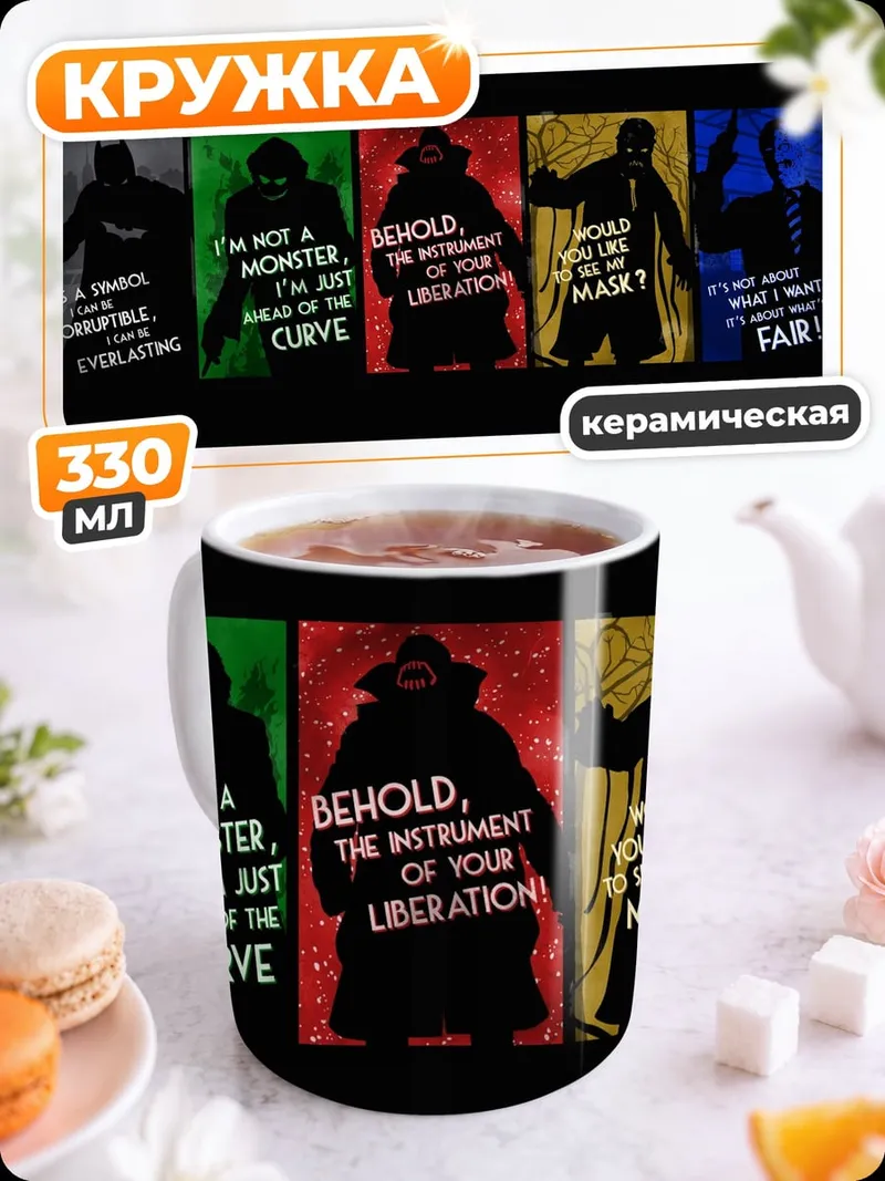 Кружка керамическая цитаты Бэтмена