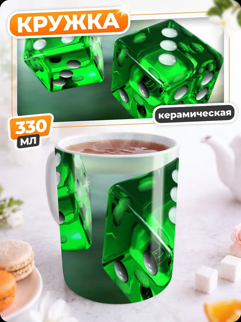 Кружка керамическая Зеленые игральные кости