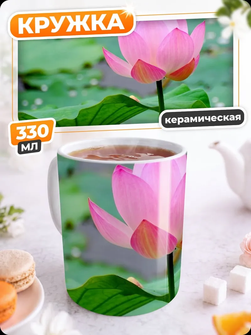 Кружка керамическая розовый лотос