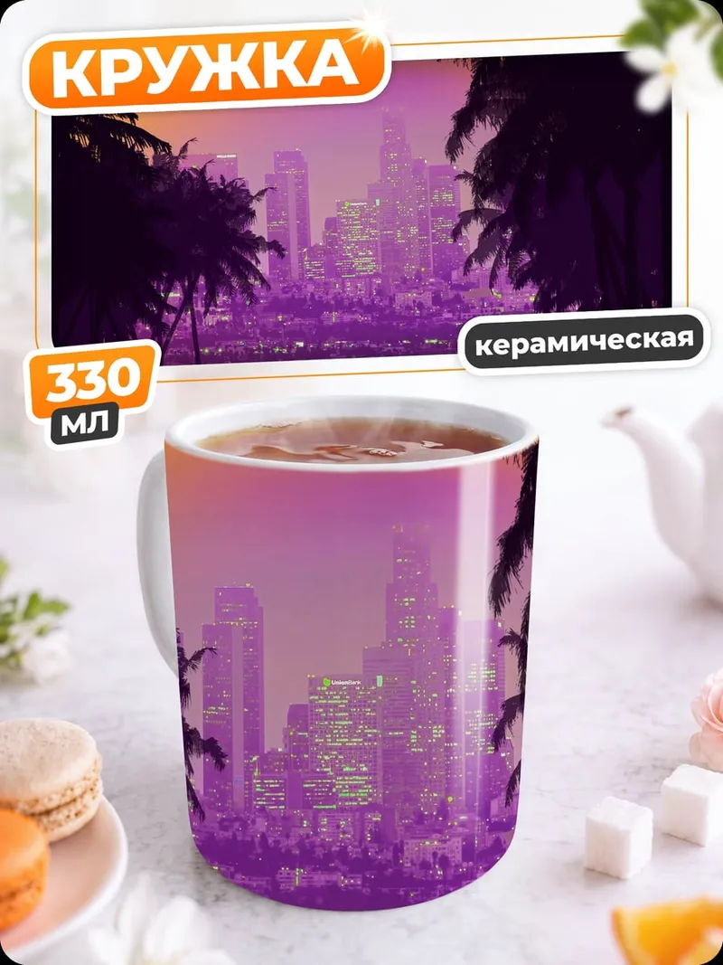 Кружка керамическая Городской пейзаж пальмы