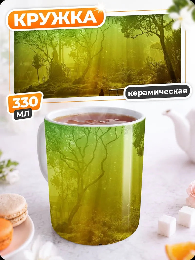 Кружка керамическая Лодка в туманном лесу