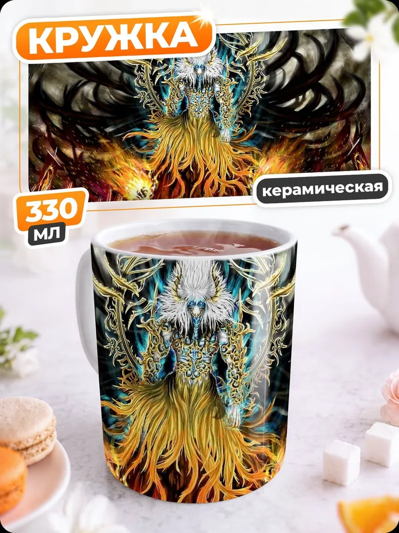 Кружка керамическая Божественное существо ад