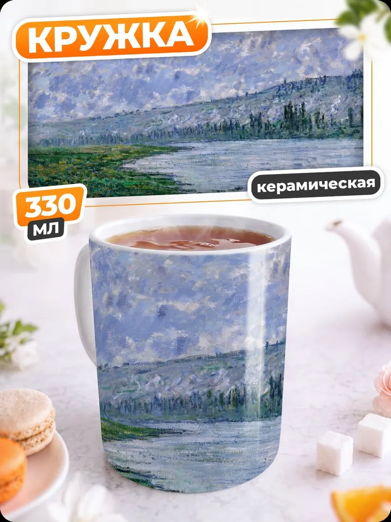 Кружка керамическая Пейзаж с рекой
