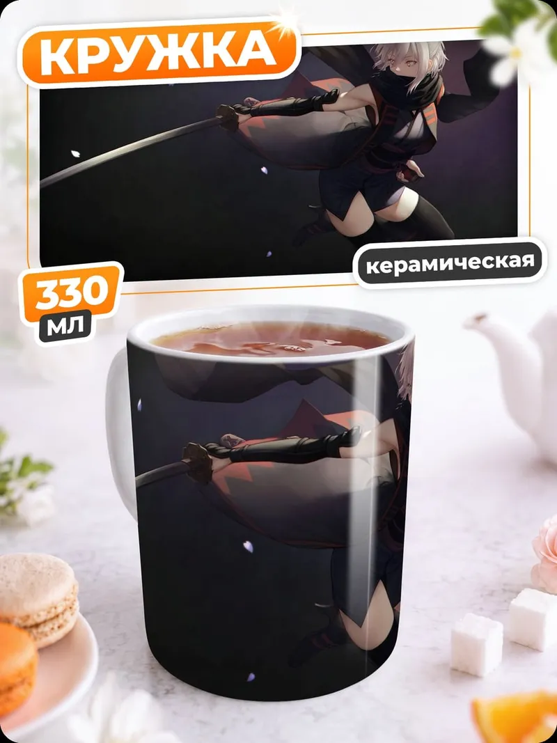 Кружка керамическая Аниме ниндзя с катаной