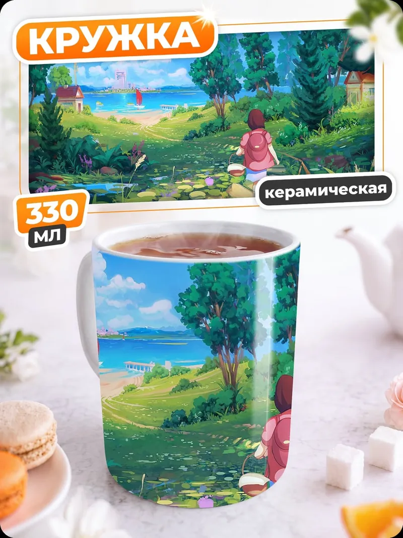 Кружка керамическая Девочка идет по тропинке