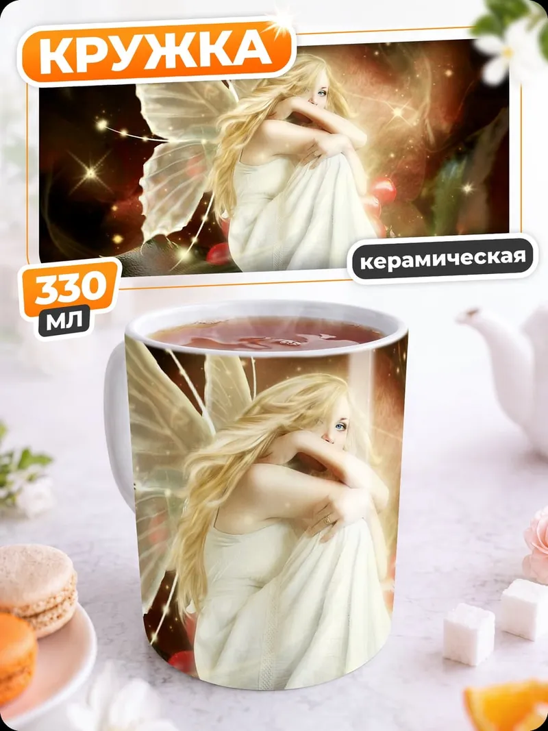 Кружка керамическая Сидящая фея в белом