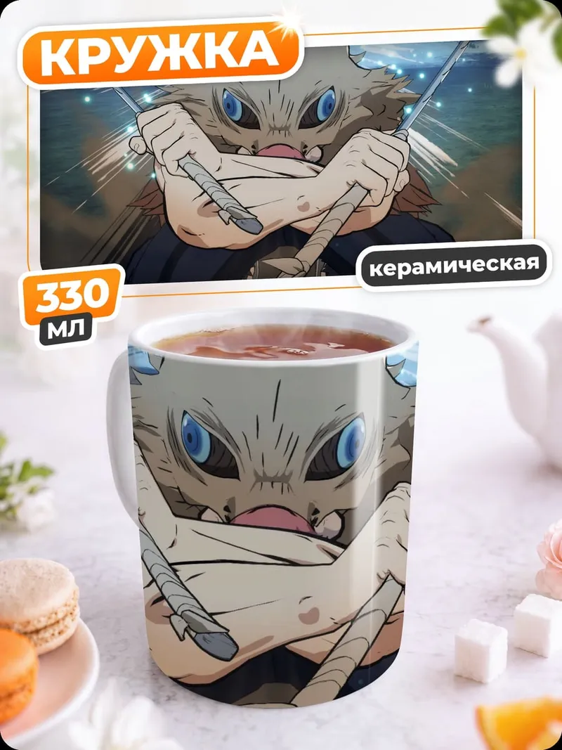 Кружка керамическая Иноске Хашибира