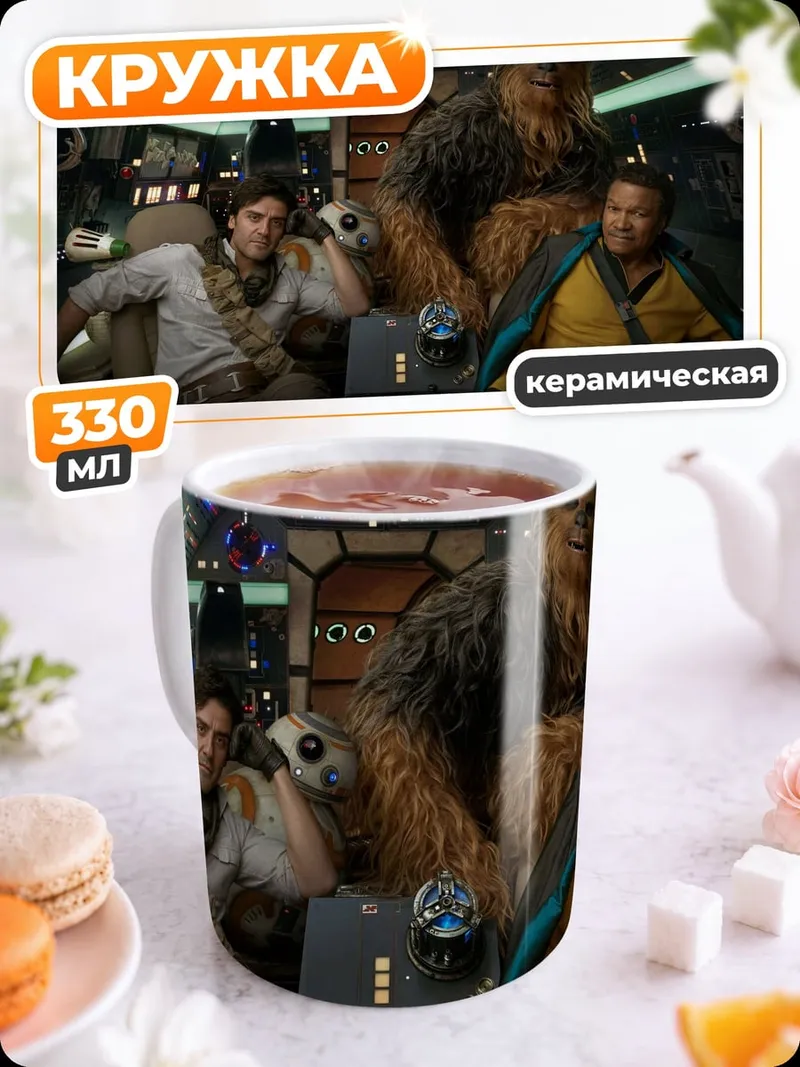 Кружка керамическая Космические Пираты