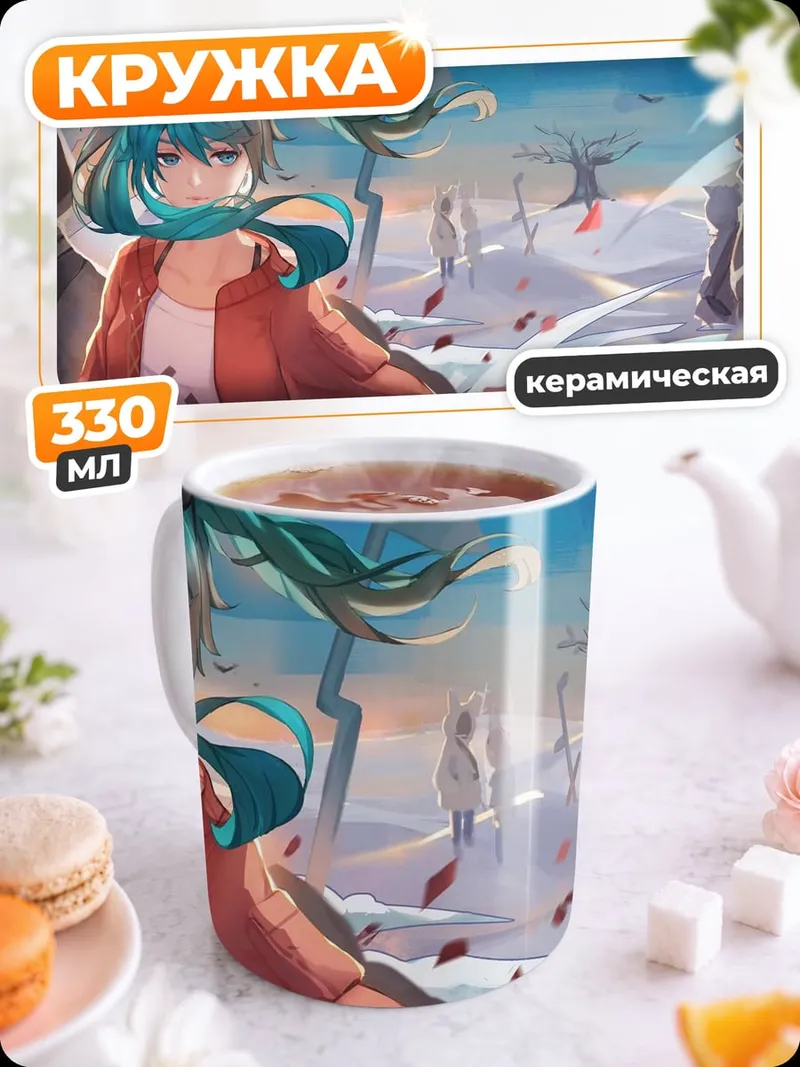 Кружка керамическая Мику летний закат