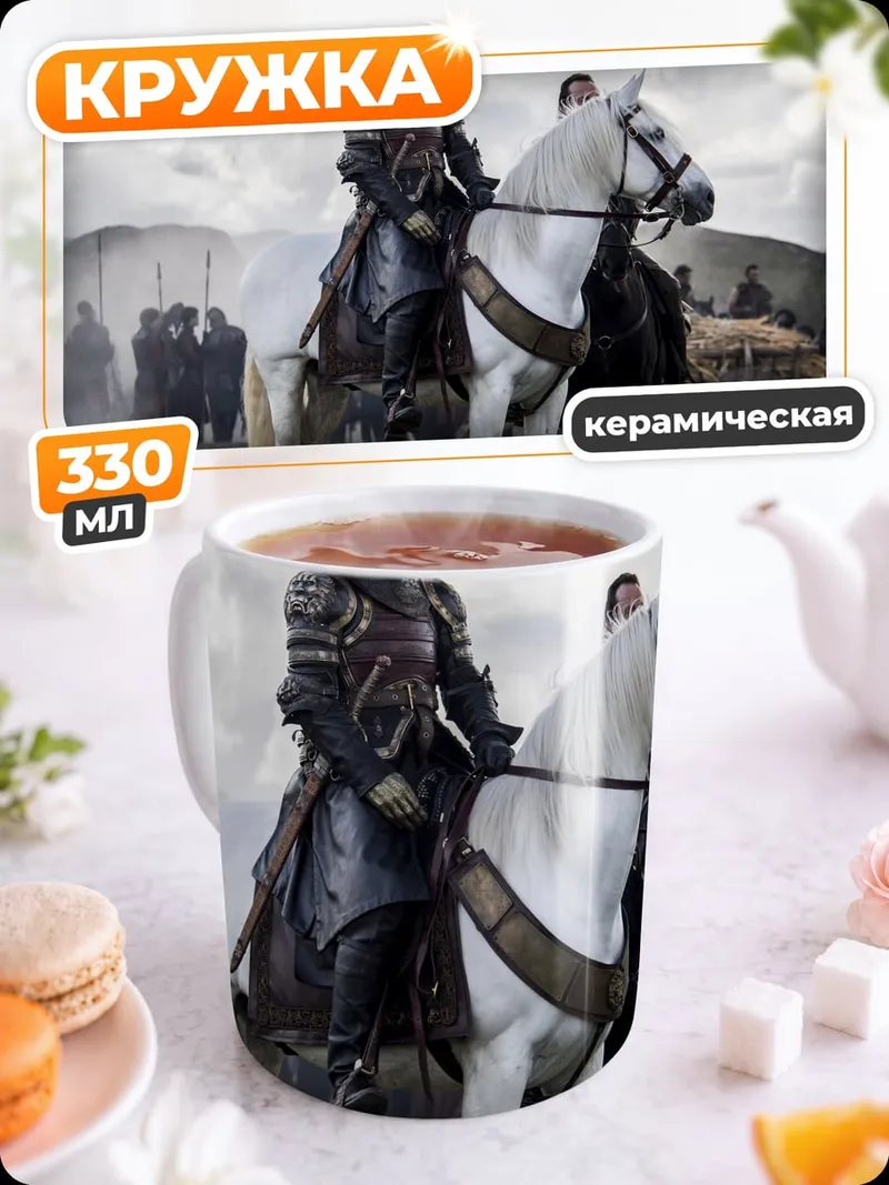 Кружка керамическая Рыцарь на коне