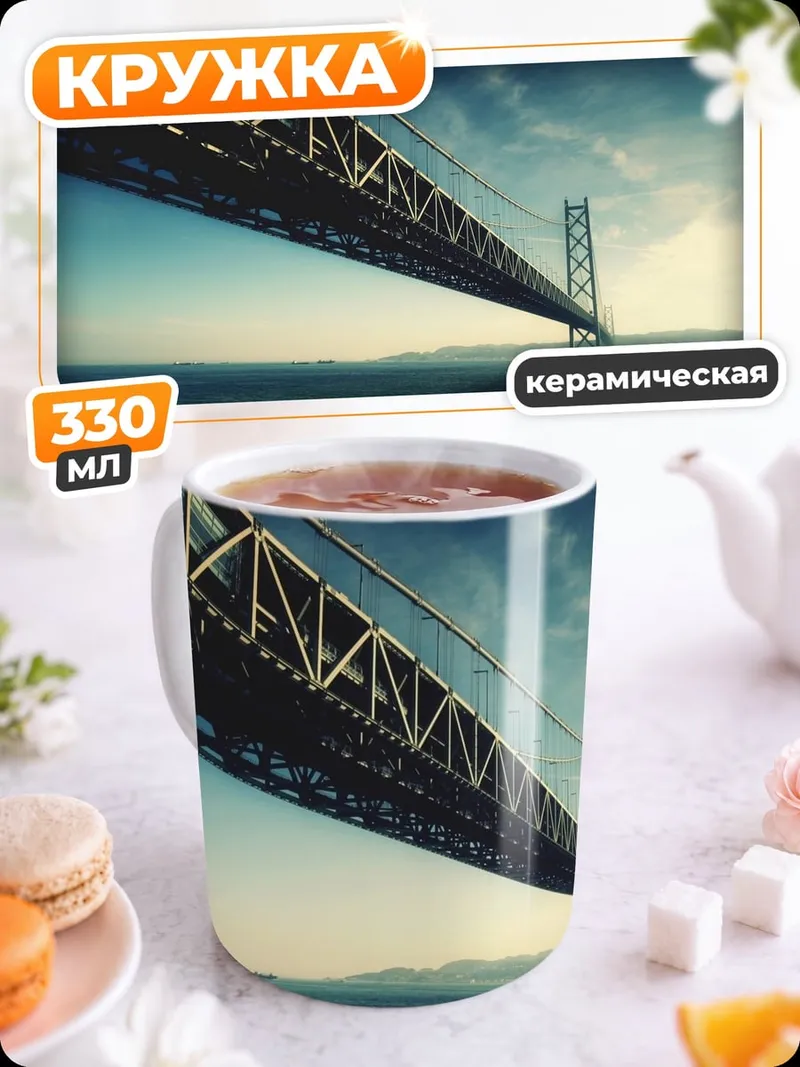 Кружка керамическая Мост над водой