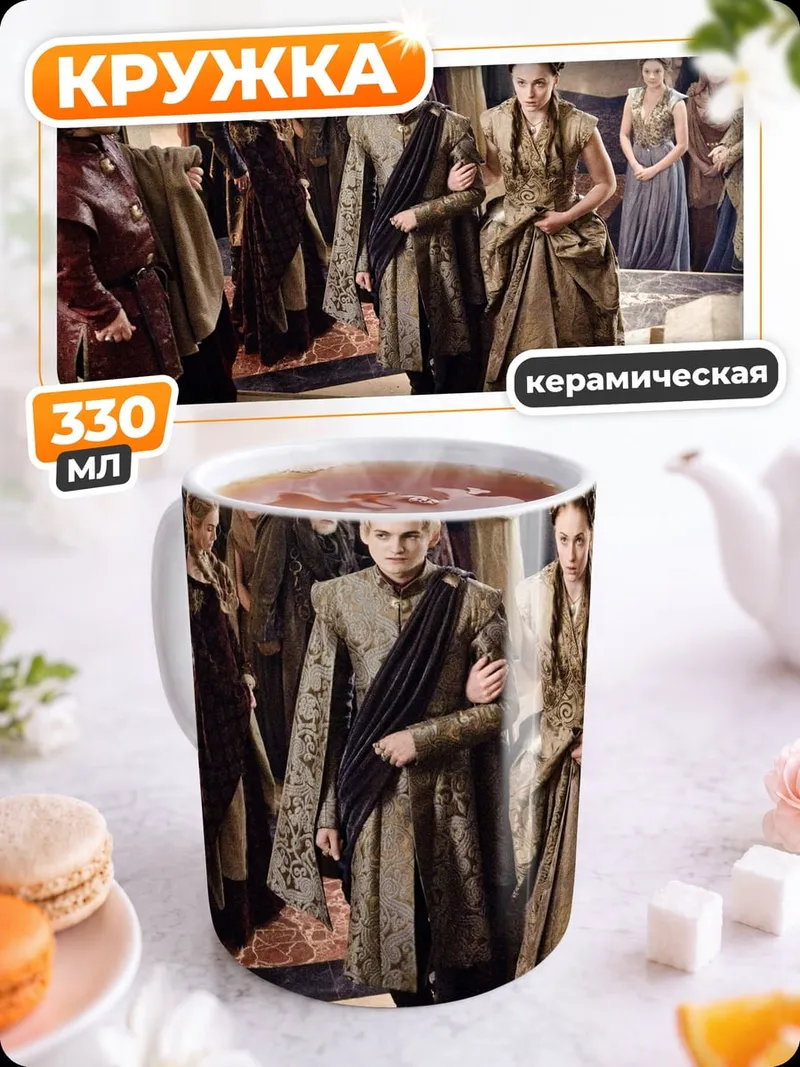 Кружка керамическая Сцена из сериала
