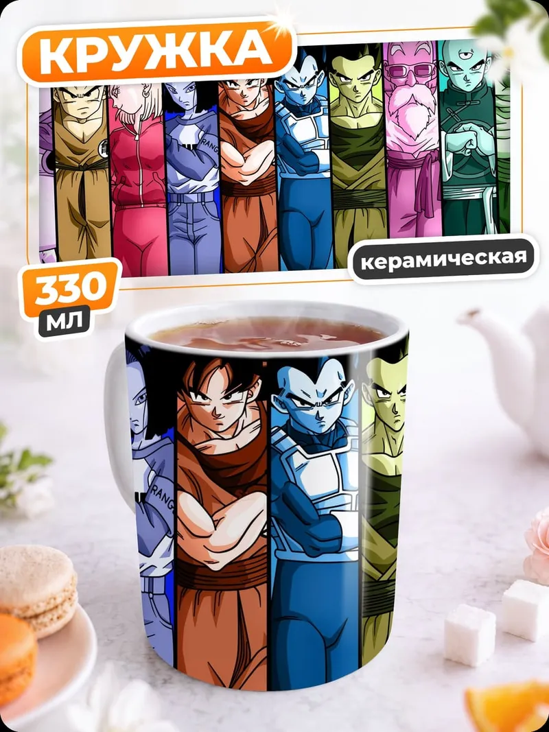 Кружка керамическая Персонажи Dragon Ball