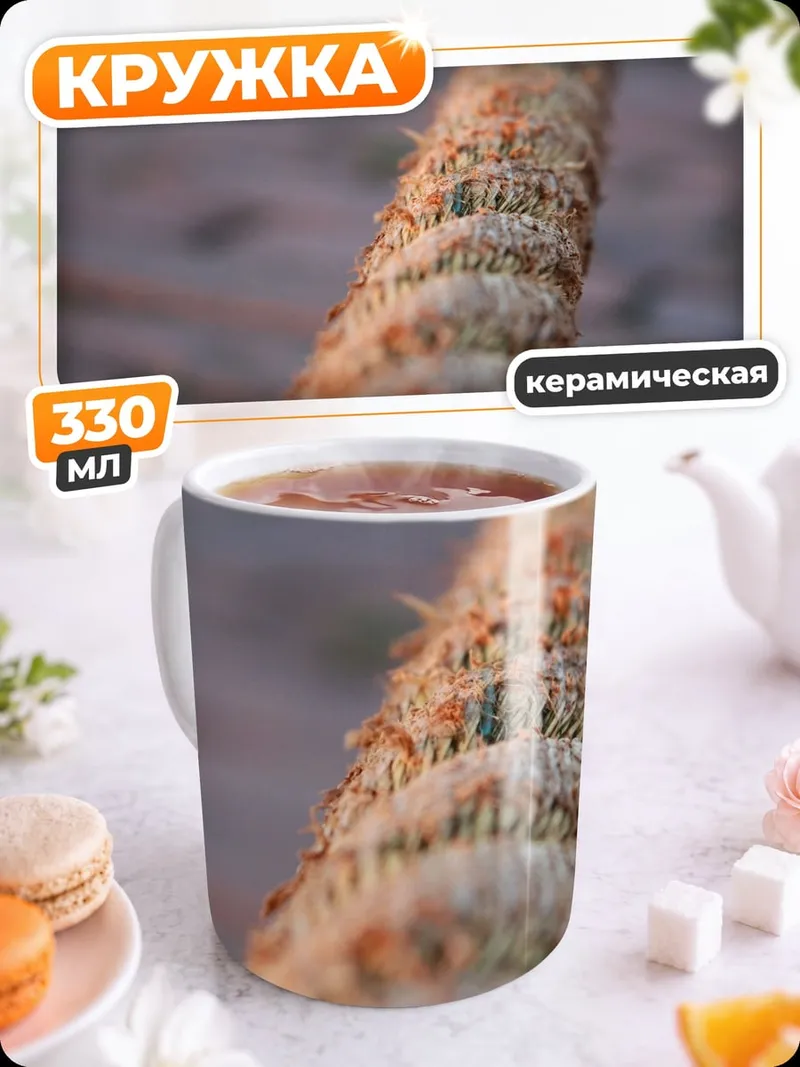 Кружка керамическая Крупный план веревки