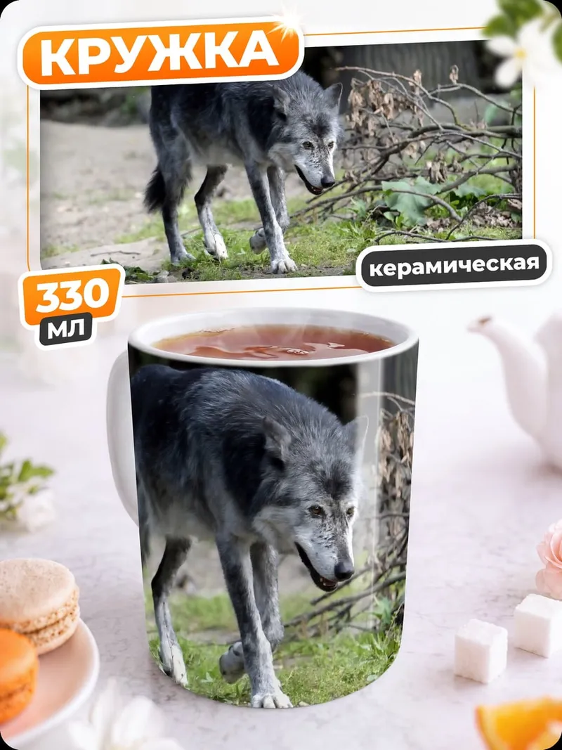 Кружка керамическая Серый волк в лесу