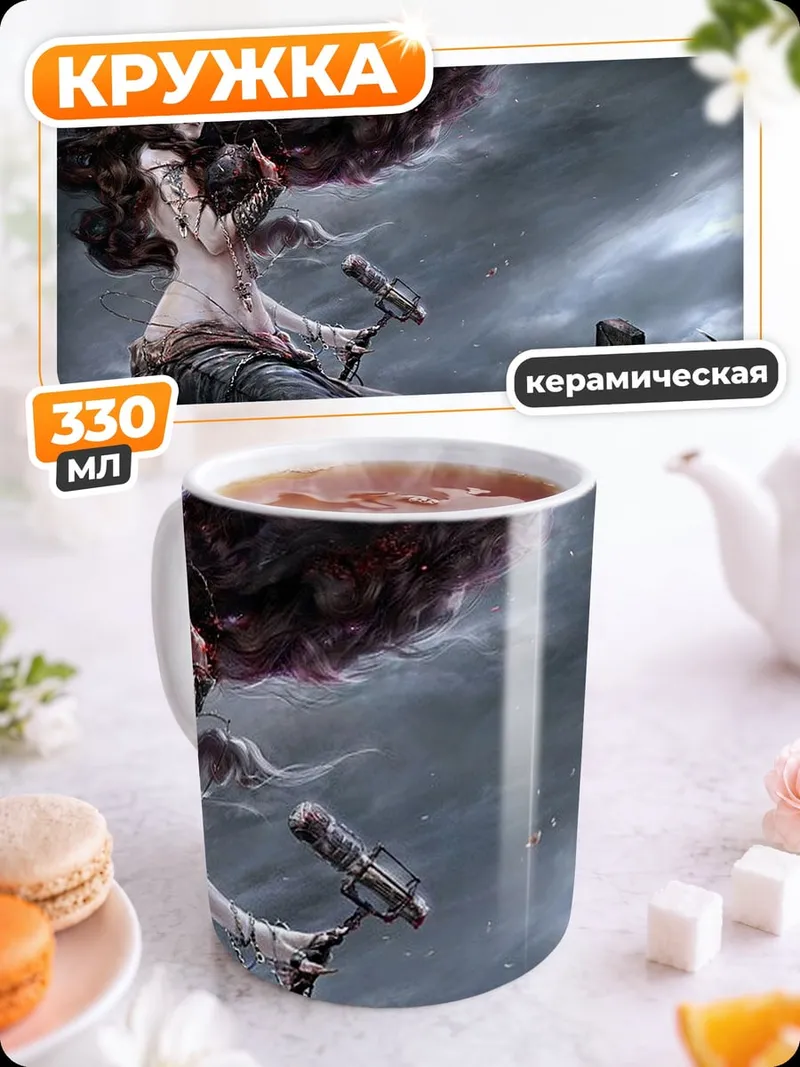 Кружка керамическая Королева тьмы