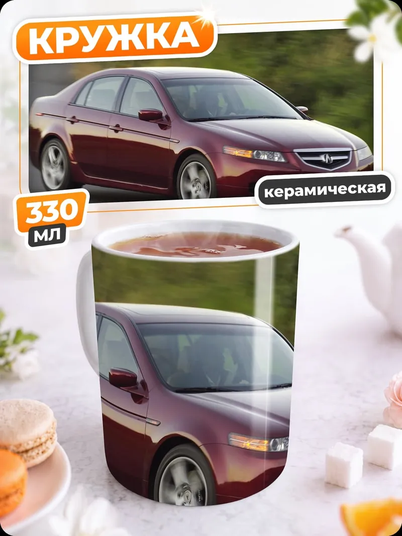 Кружка керамическая Красный седан на дороге