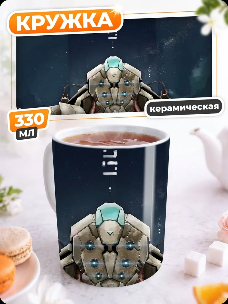 Кружка керамическая Кибернетический воин космос