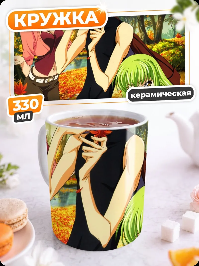 Кружка керамическая Аниме персонажи осенью