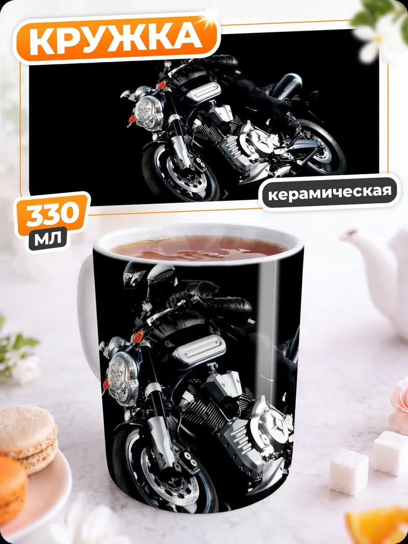 Кружка керамическая Мотоциклист в черном