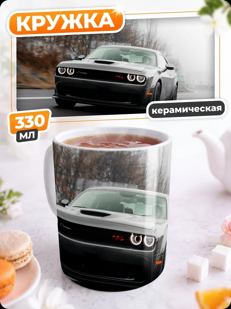 Кружка керамическая Черный маслкар туман