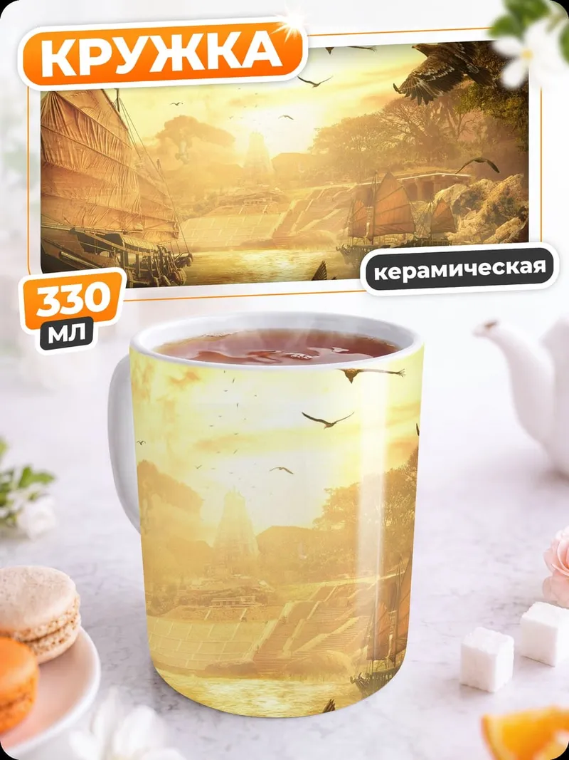 Кружка керамическая Древний город река