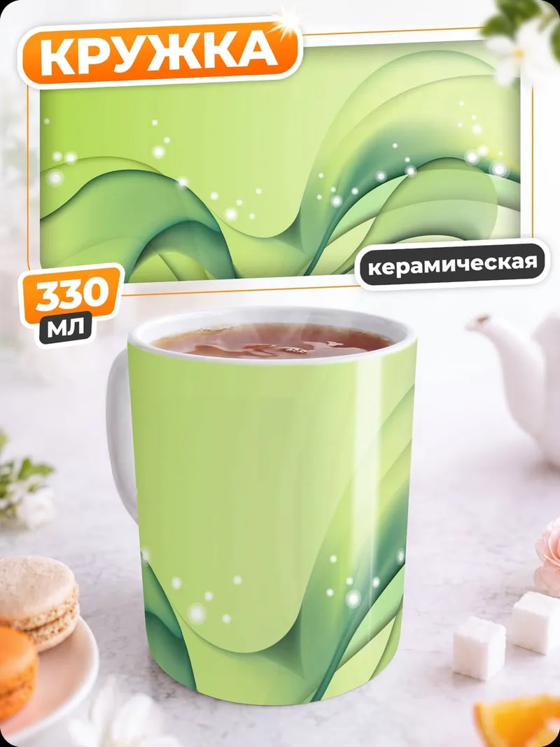Кружка керамическая Зеленые волны абстракция