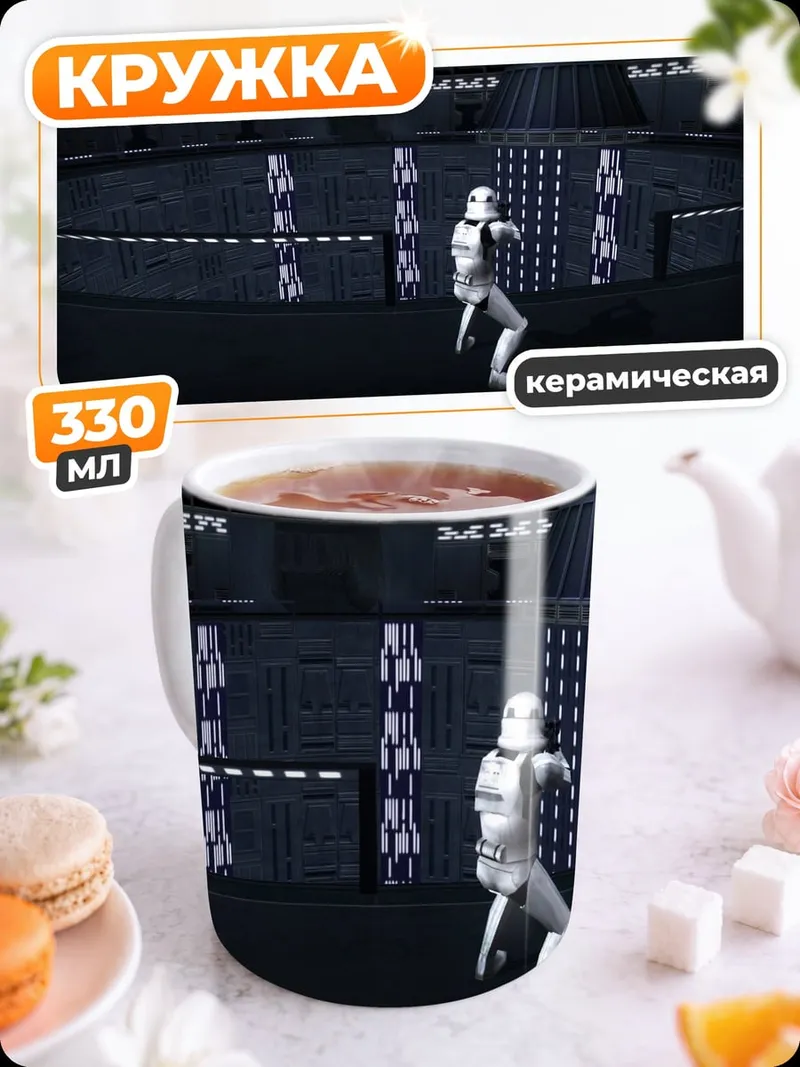 Кружка керамическая Штурмовик в арене