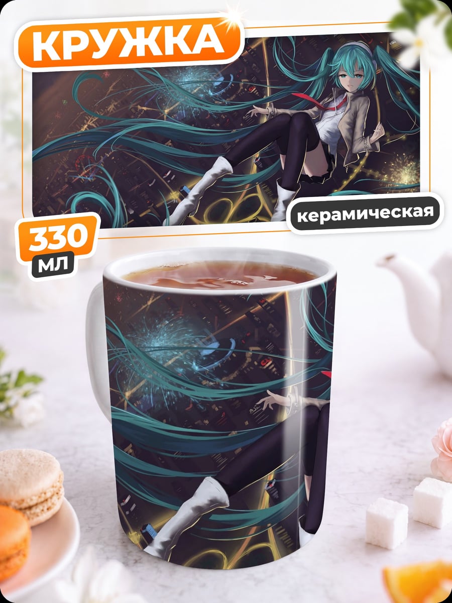 Кружка керамическая Аниме девушка Мику