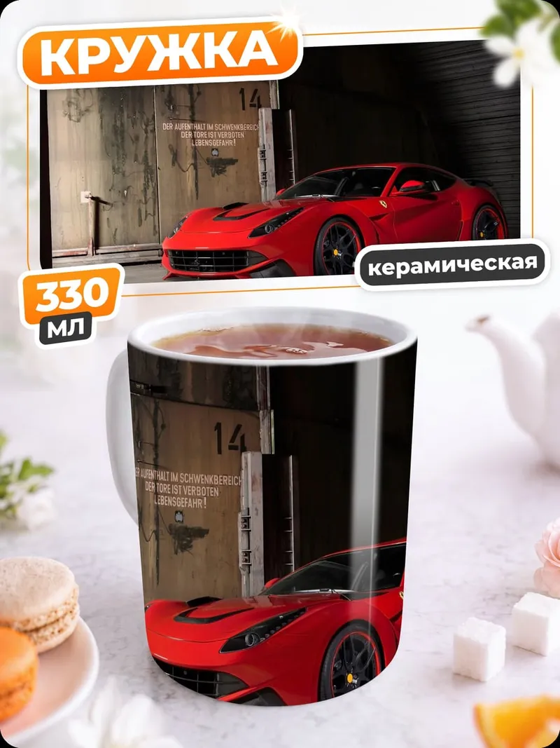 Кружка керамическая Красный спорткар