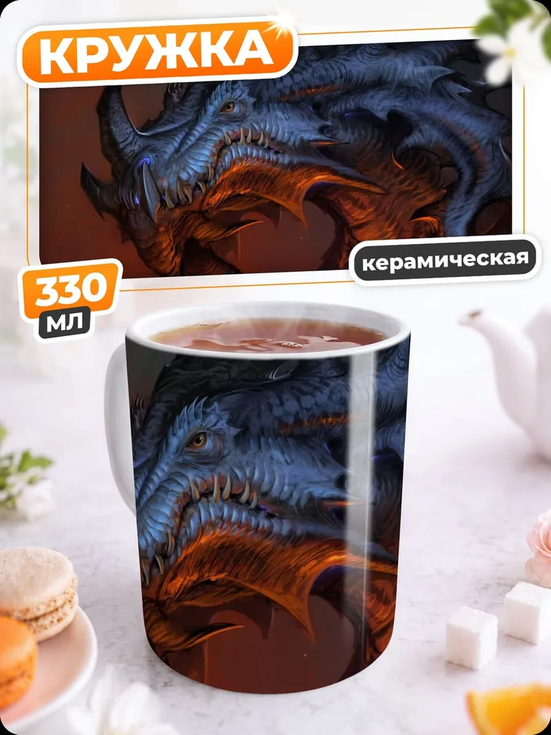 Кружка керамическая Голова дракона