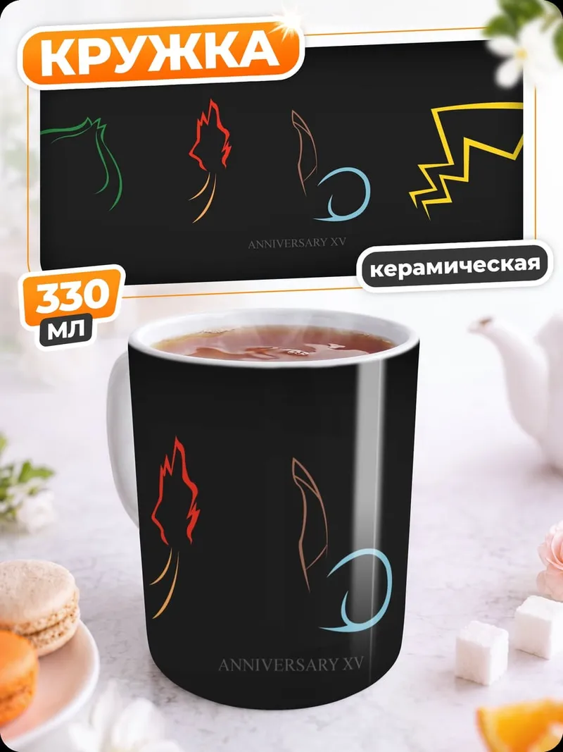 Кружка керамическая Силуэты покемонов